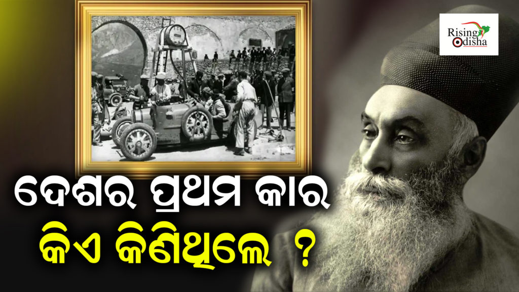 jamsetji tata life histoy, first car to buy india, first car owner in india, odia blog, rising odisha