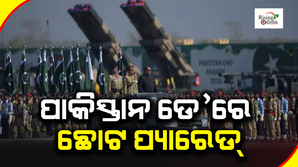 pakistan economic crisis 2023, pakistan army parade, pakistan national parade, odia blog, rising odisha