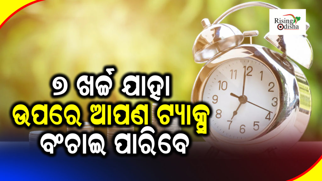 tax saving tips 2023, tax saving investment, tax saving schemes in india, odia blog, rising odisha