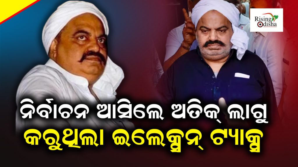 atiq ahmad news today, atiq ahmad gangster history, atiq ahmad story, odia blog, rising odisha