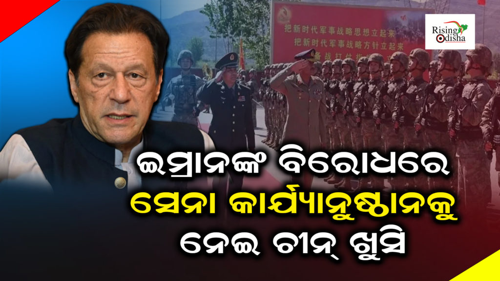 pakistan army on imran khan, pakistan army reaction on imran khan, pakistan china friendship reaction, odia blog, rising odisha