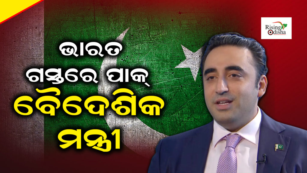 bilawal bhutto zardari india visit, pak foreign minister visit to india, sco meeting 2023, sco meeting 2023 goa,odia blog, rising odisha