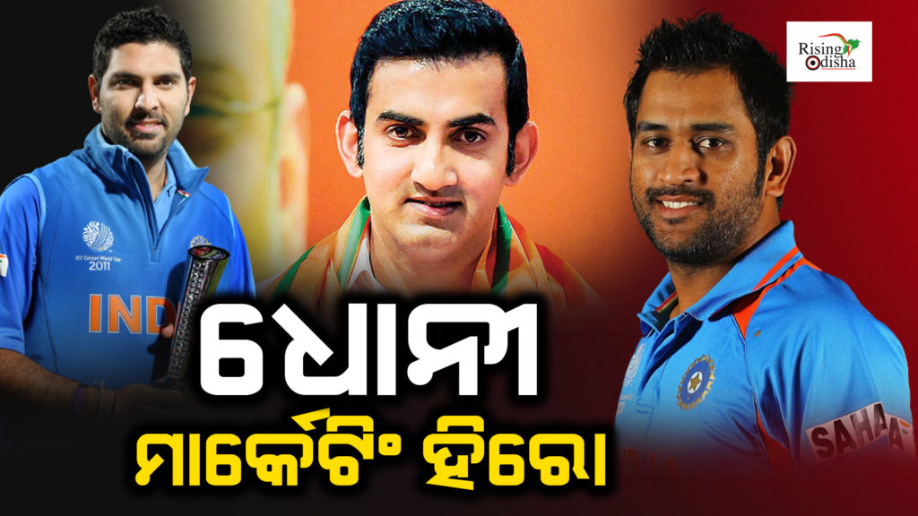 gautam gambhir on ms dhoni, gautam gambhir vs ms dhoni, gautam gambhir comments on dhoni, odia blog, rising odisha