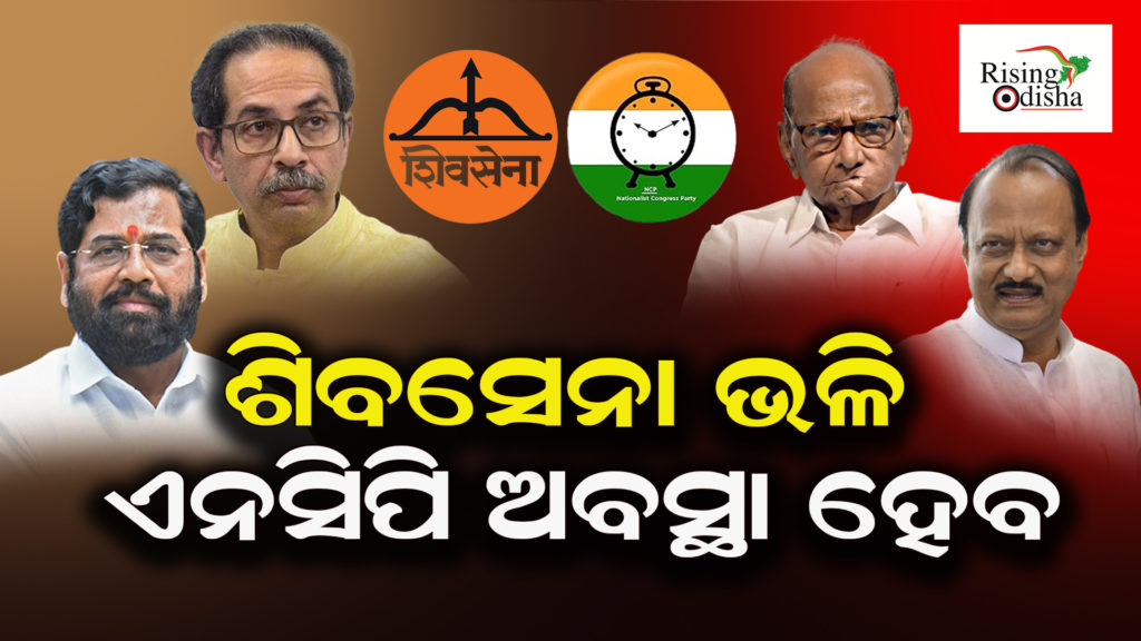 shiv sena party news, ncp party news, maharashtra politics, odia blog, rising odisha