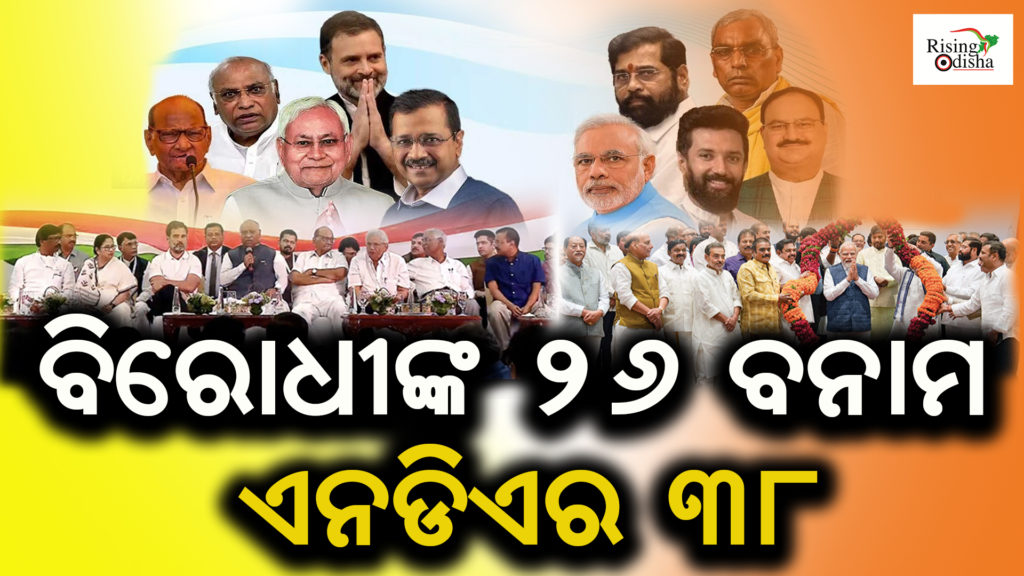 india vs nda, india vs nda 2024,india vs nda party, odia blog, rising odisha