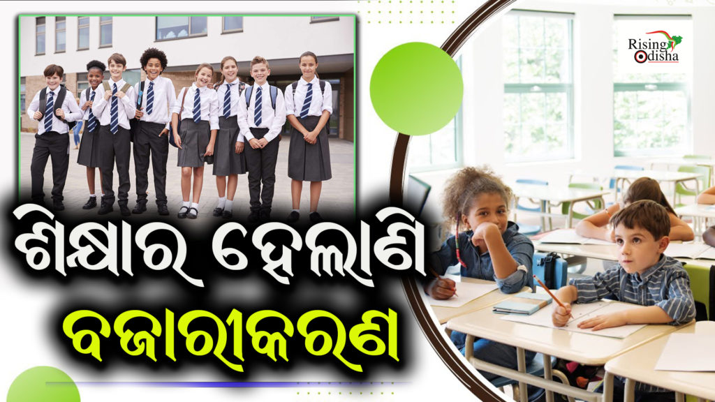 private school vs government school, private school fees in india, private school fees hike, odia blog, rising odisha