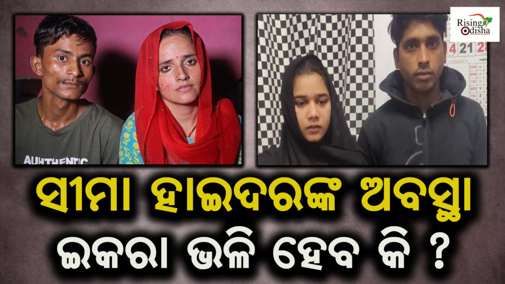 seema haider news, iqra jeevani pakistan, pakistan women news , odia blog, rising odisha