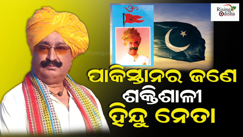 pakistan hindu political leader, pakistan hindu political party, rana chandra singh pakistan, odia blog, rising odisha