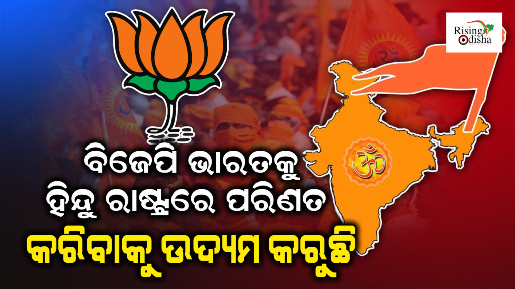 hindu rashtra country in world, india political news, bjp party in india,odia blog, rising odisha