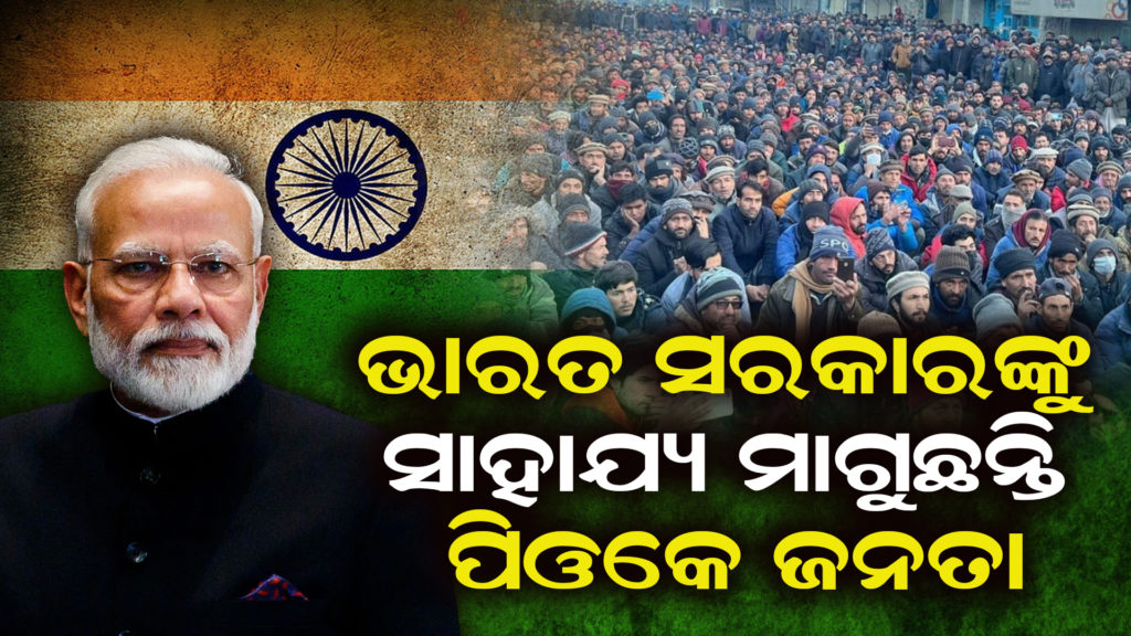 pok protest against pakistan, india government, pok news today, odia blog , rising odisha