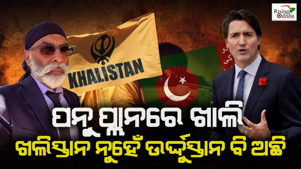 gurpatwant singh pannu, justin trudeau, khalistan news' odia blog, rising odisha