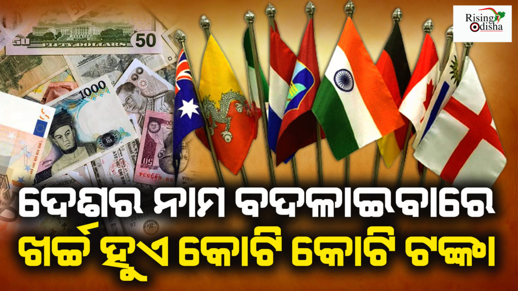 country name change news, country name change india to bharat, country name change, odia blog, rising odisha